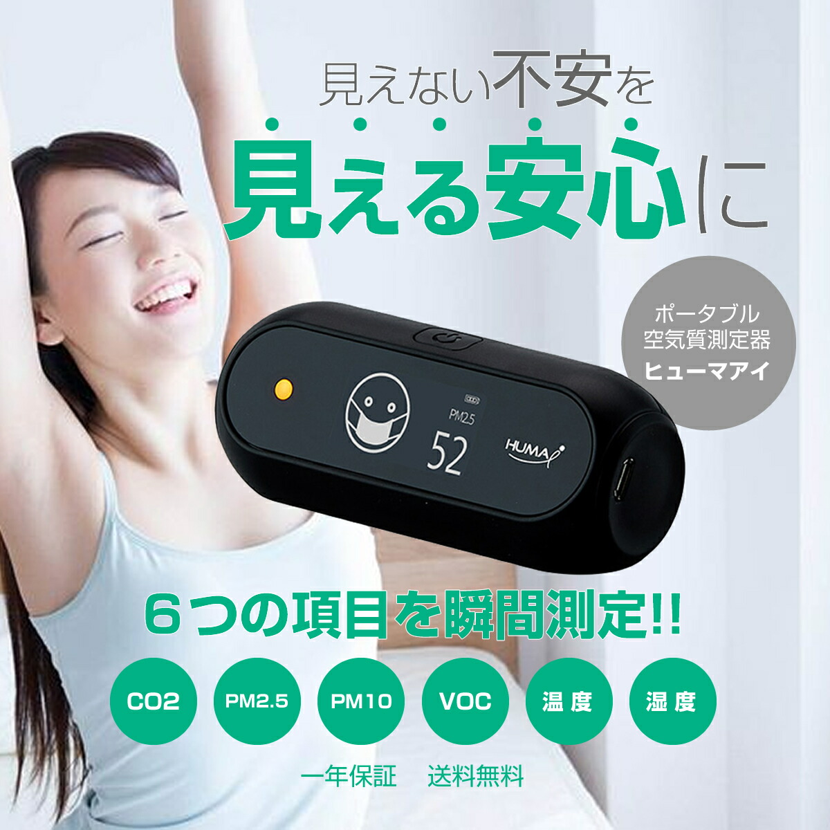 楽天市場】【正規代理店】ポータブル空気質モニター ヒューマアイ(Huam