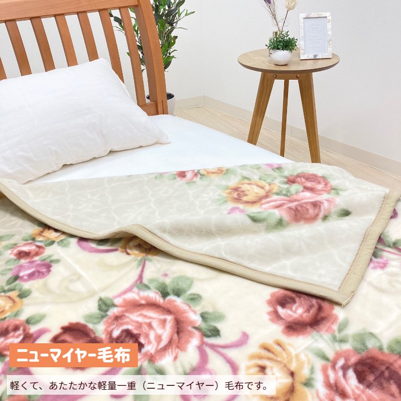 楽天市場】温泉毛布 シングル 遠赤外線効果 暖かい ニューマイヤー毛布