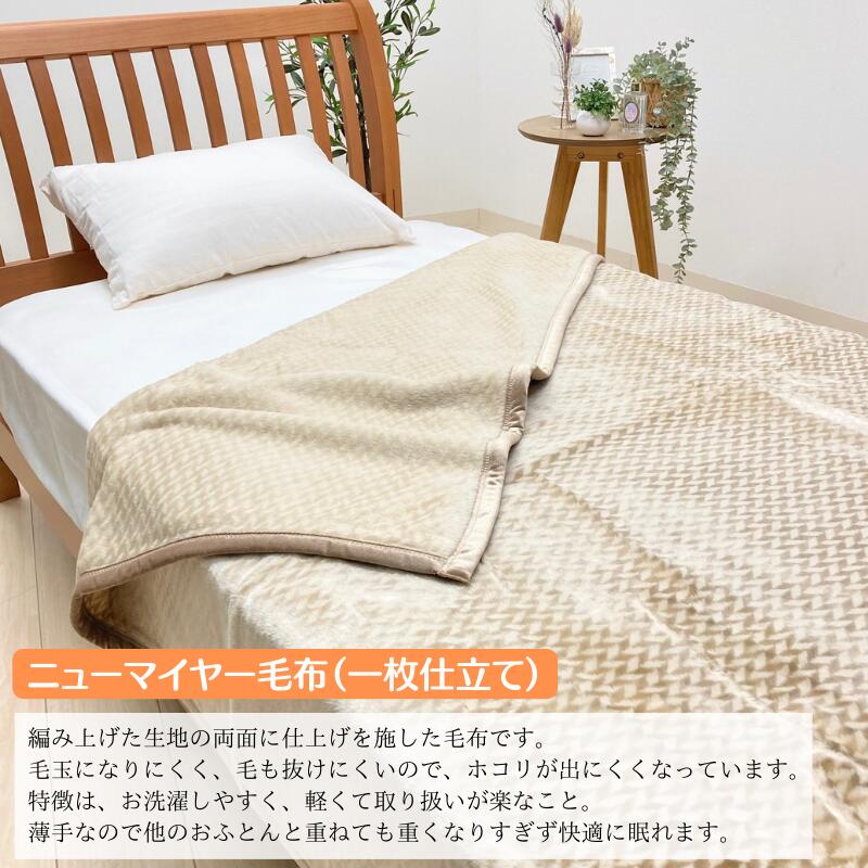楽天市場】温泉毛布 ダブル 一重 ニューマイヤー毛布 アクリル 日本製