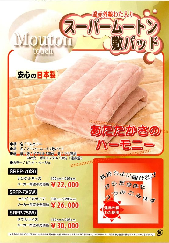 楽天市場】日本製 シングル 遠赤外線わた入り スーパームートン調
