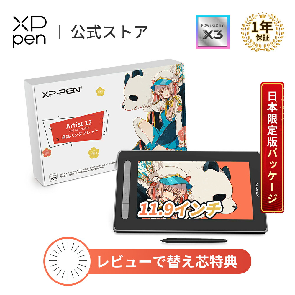 楽天市場】XP pen 12 セカンド（パソコン・周辺機器）の通販