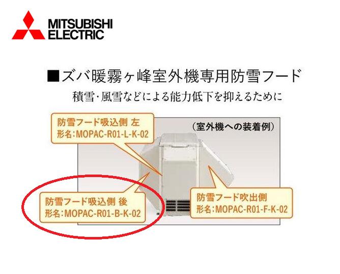 楽天市場】防雪フード エアコン 三菱の通販