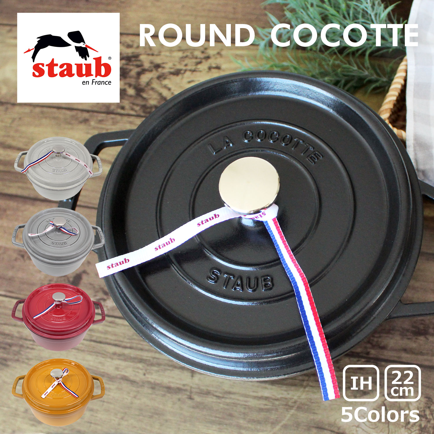 楽天市場】5%OFFクーポン配布中！staub ストウブ ROUND COCOTTE