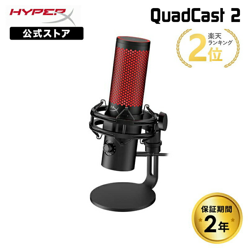楽天市場】hyperx quadcastの通販