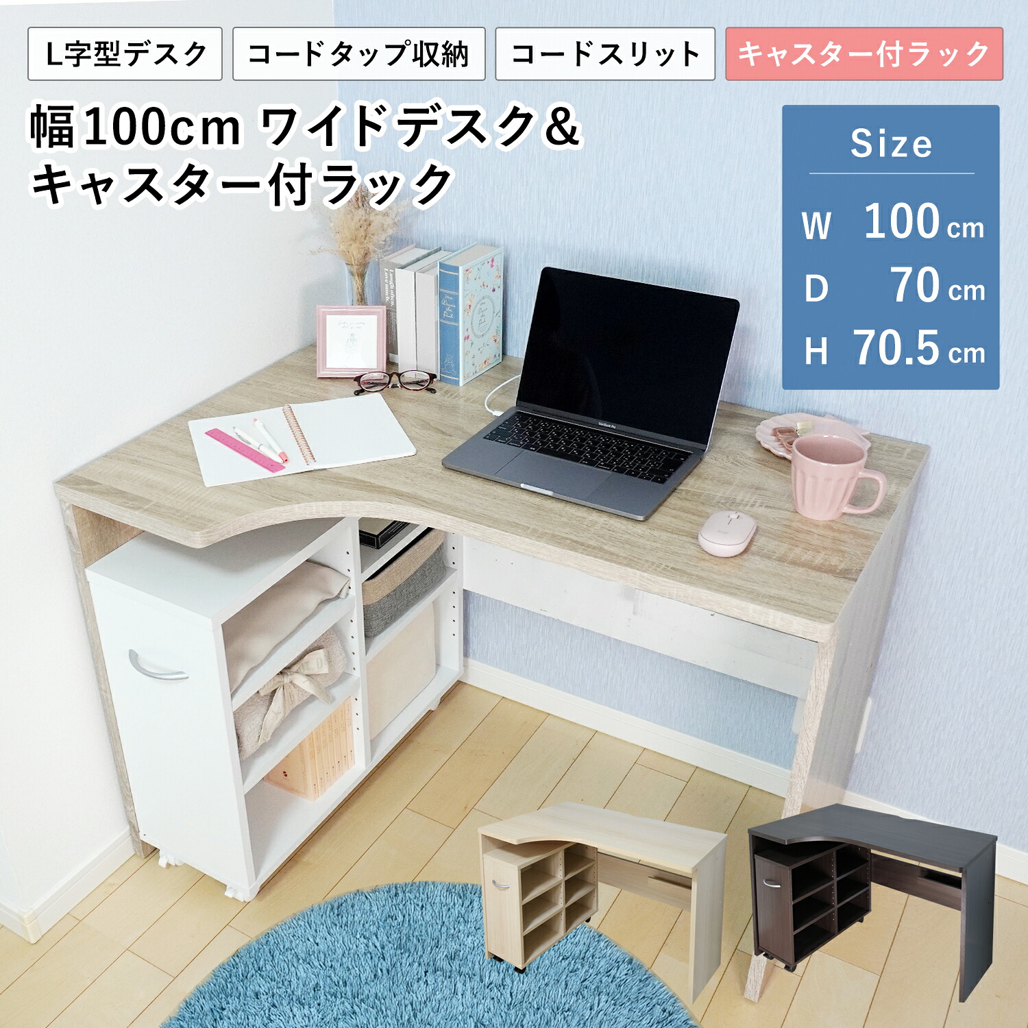 楽天市場】ワイドデスク ラックセット 幅100cm L字 コンパクト タップ