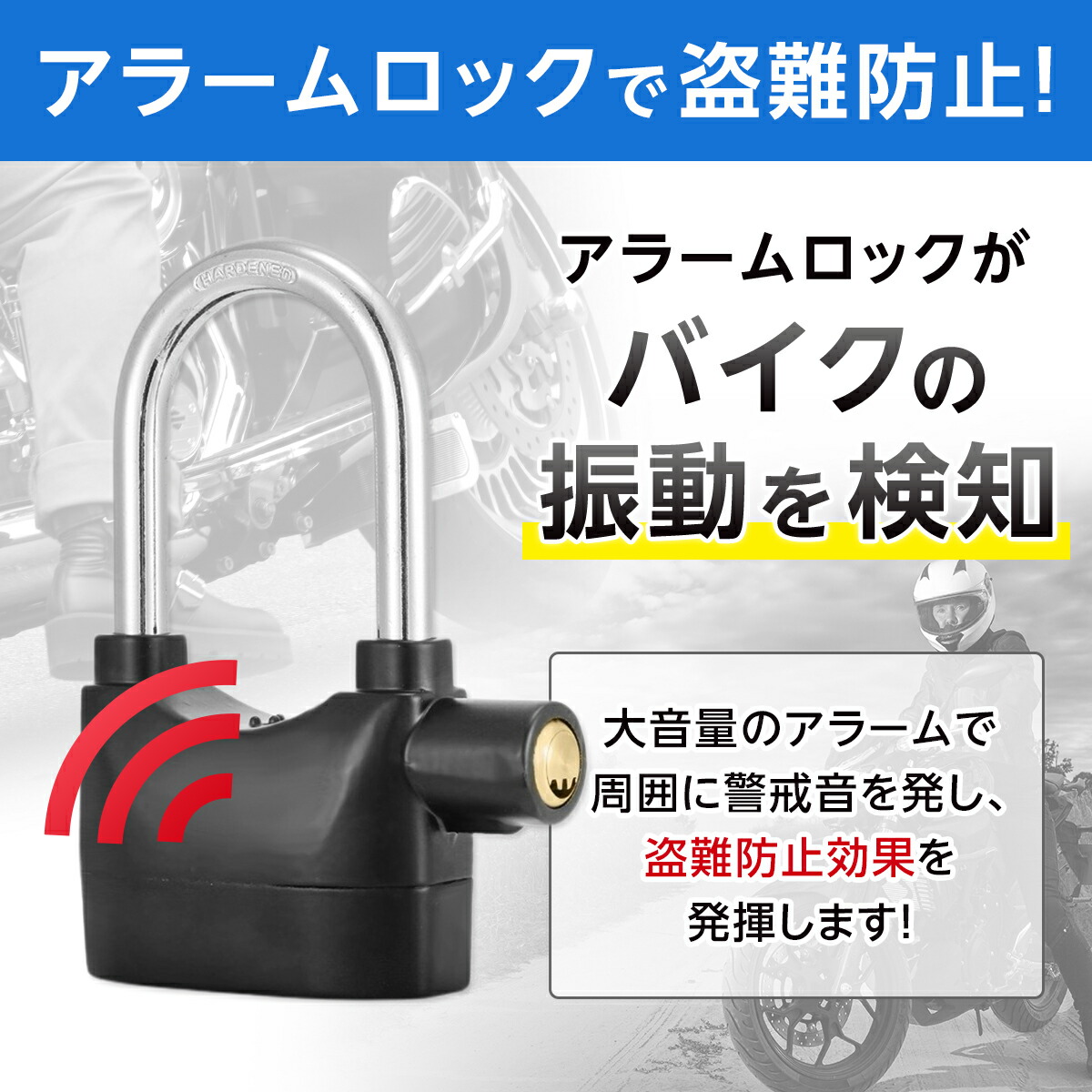 楽天市場】バイクロック 最強 バイク 自転車 ディスクロック アラーム