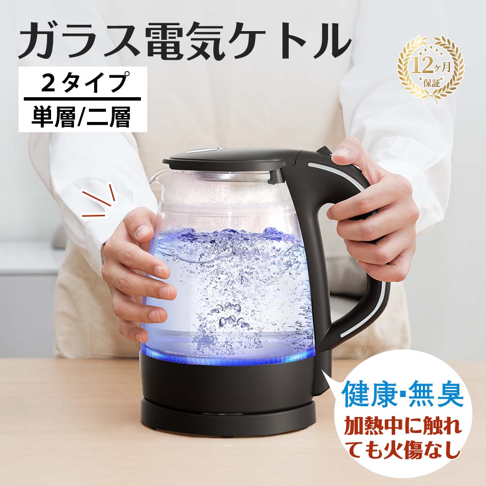 楽天市場】hagoogi 電気ケトル ケトル ガラス おしゃれ 二重構造 火傷