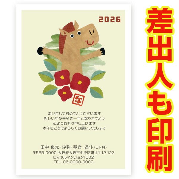 2026 午 年賀状 差出人印刷可能　75枚　　かわいい　午年 2026 午 年賀状 差出人印刷可能 10枚 かわいい 午年 年賀状じまい