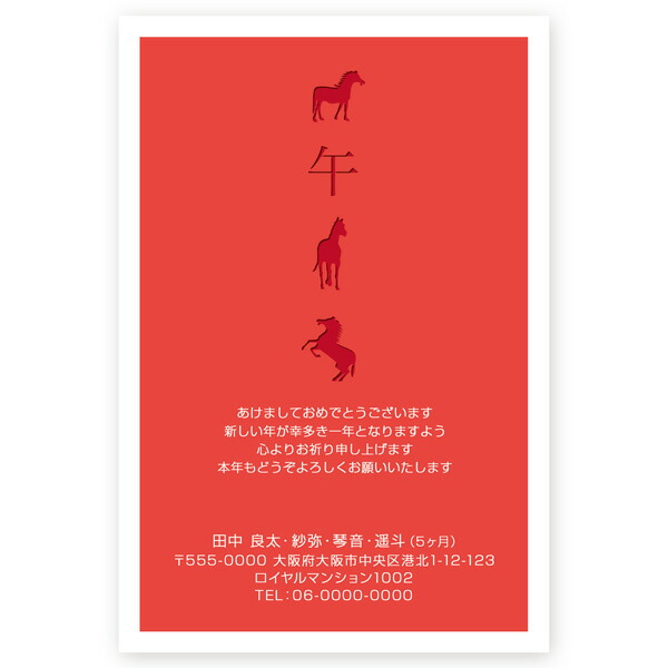 楽天市場】差出人印刷込み 年賀状 2026年 午年 うま年 馬年 私製年賀