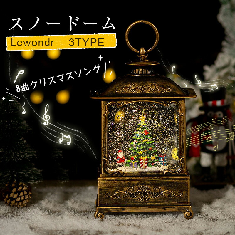 楽天市場】スノードーム クリスマス スノードーム オルゴール Lewondr