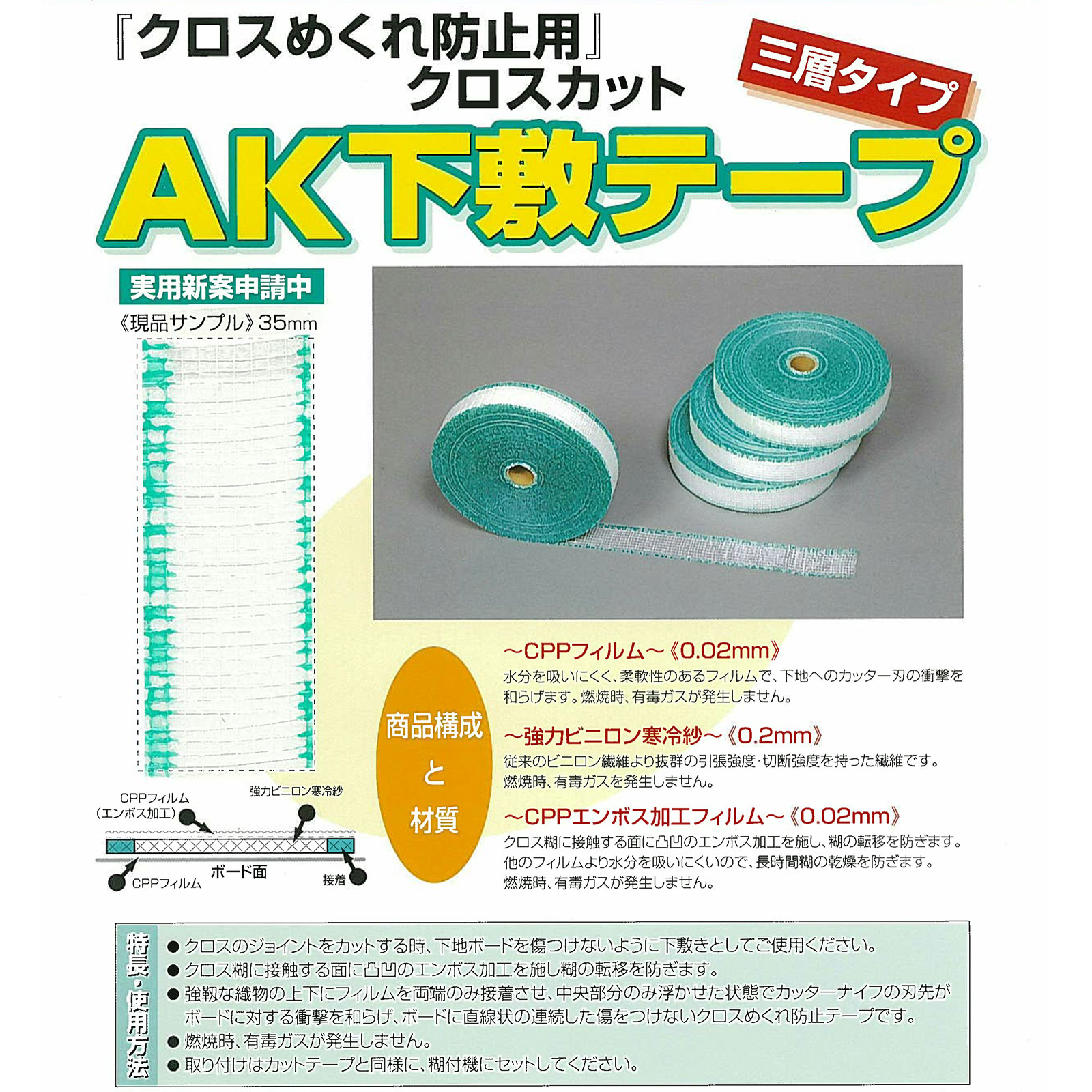 楽天市場】ニットー AK下敷テープ 5巻セット 厚み 0.24mm 巾 35mm 長さ