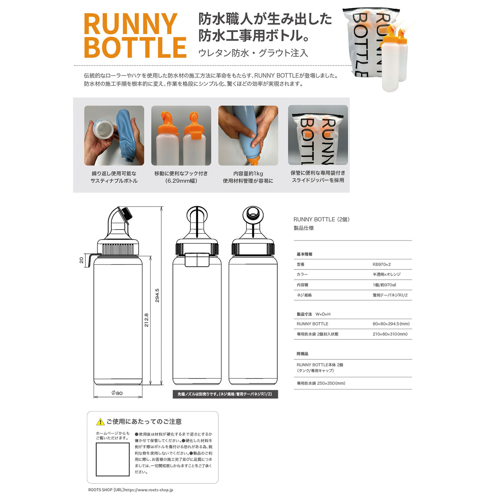 楽天市場】ROOTS RUNNY BOTTLE ラニーボトル 先端ノズル付き 防水工事