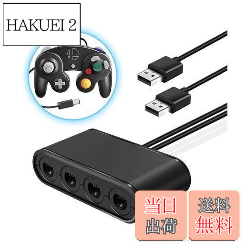 ゲームキューブコントローラ接続タップ」の人気商品一覧 | 安い商品を