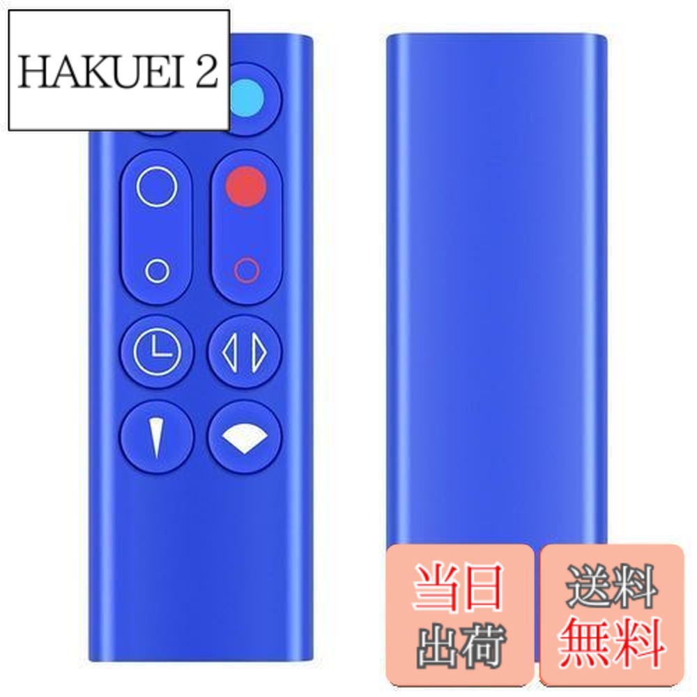 楽天市場】ダイソン リモコン なく した（季節・空調家電｜家電）の通販