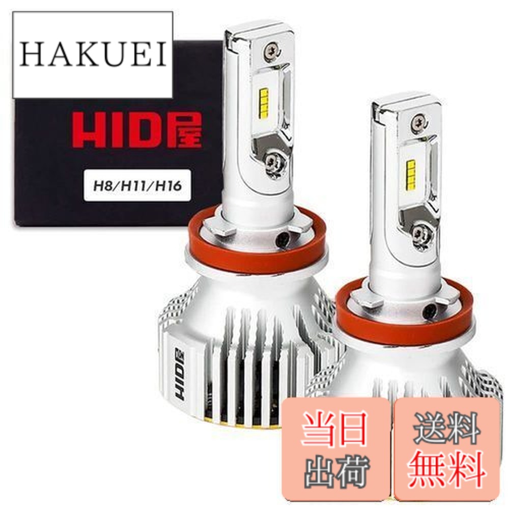 楽天市場】【送料無料】HID屋 H8 H11 H16 LED ヘッドライト