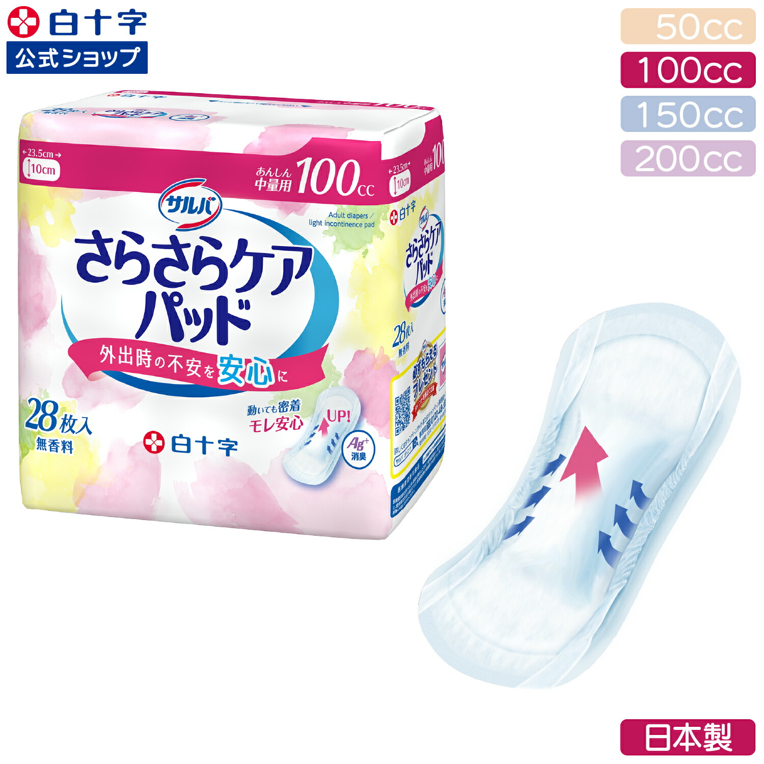 楽天市場】【白十字公式】サルバ さらさらケアパッド 選べる1〜24個