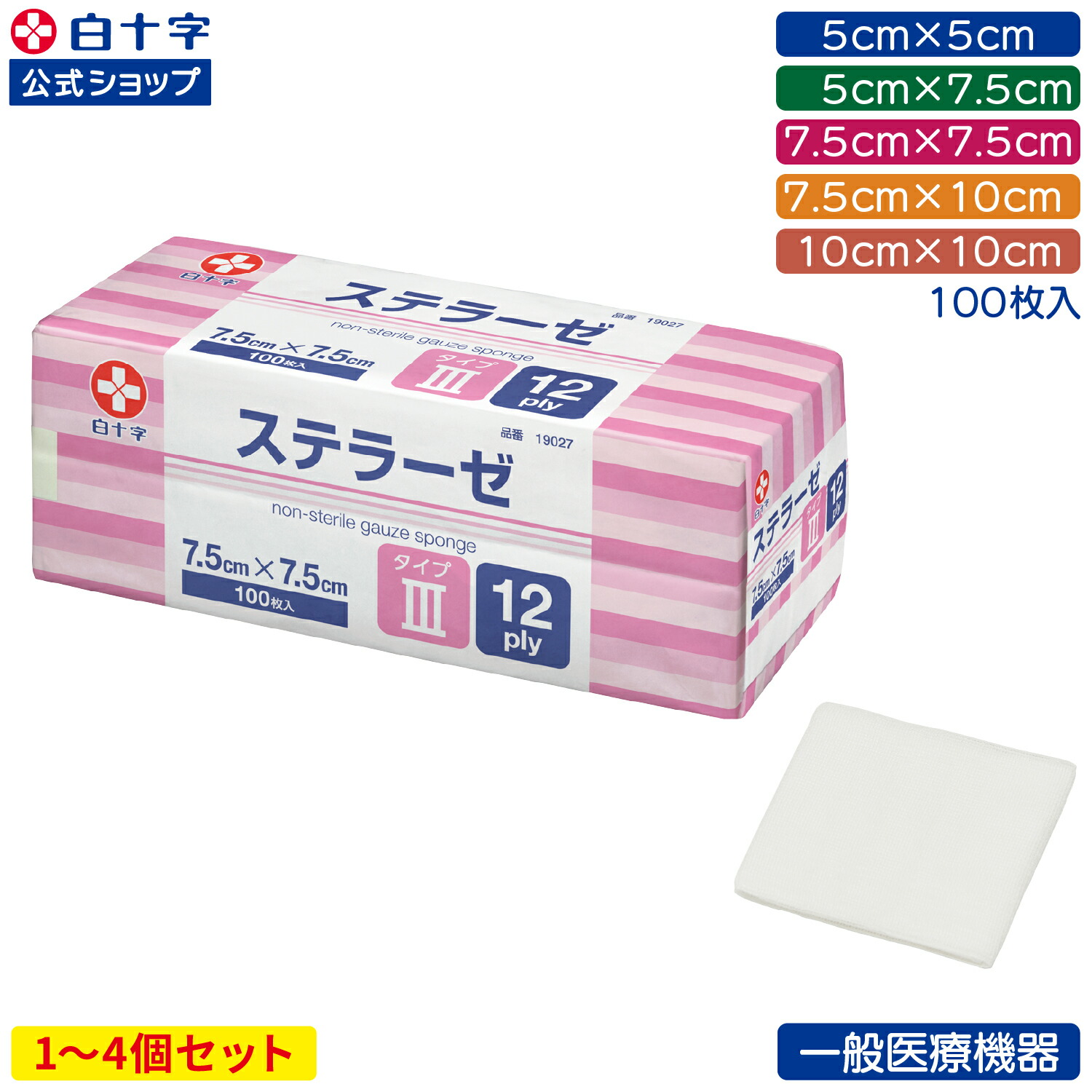 楽天市場】【白十字公式】ステラーゼ タイプIII 100枚 選べる1〜4個