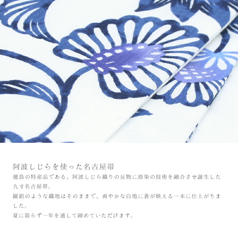 楽天市場】名古屋帯 白 全通 花 唐草 木綿 カジュアル お仕立て上がり
