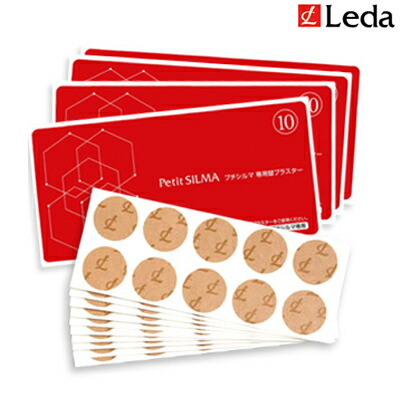 楽天市場】《Leda レダ》正規品 プチシルマシール プチシルマ専用替え