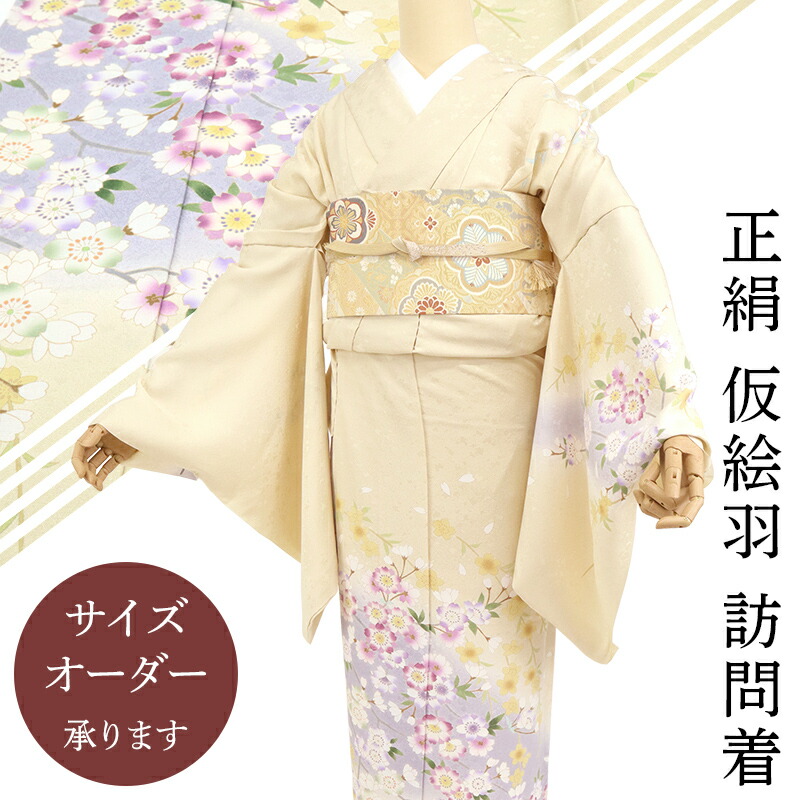 未仕立て 訪問着 女性着物 | 通販・人気ランキング - 価格.com