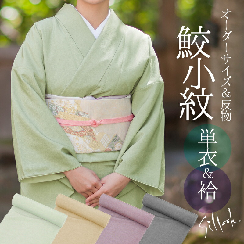 楽天市場】江戸小紋 鮫 入学式の通販