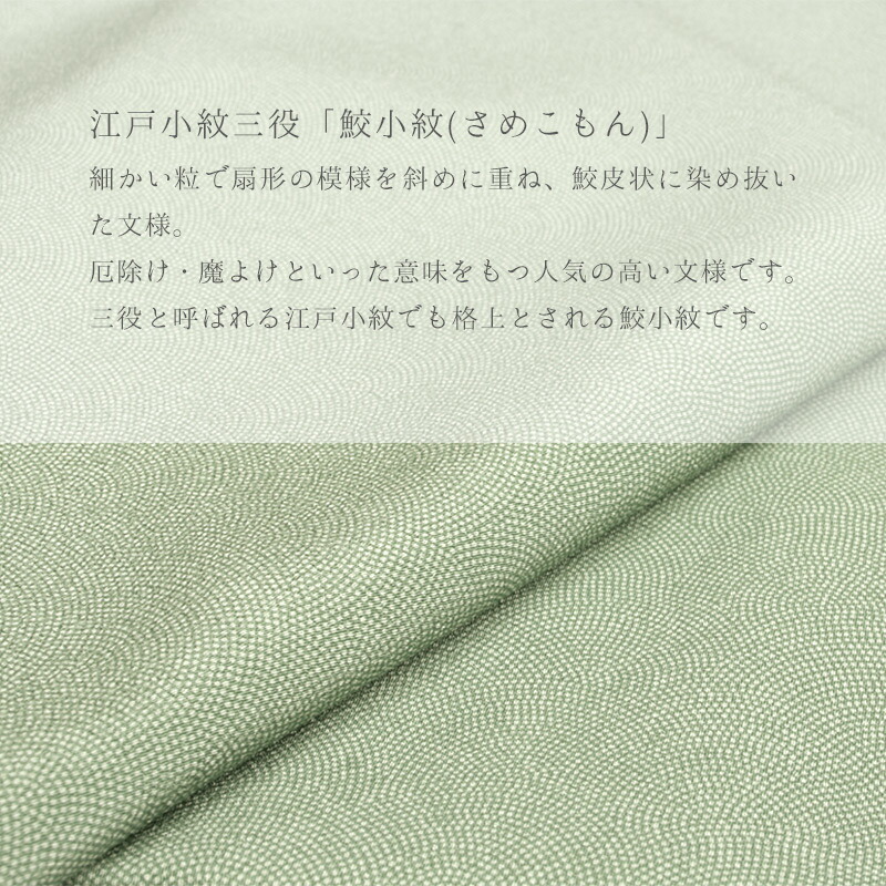 楽天市場】洗える着物 江戸小紋（袷・単衣）鮫小紋 青海波 東レ