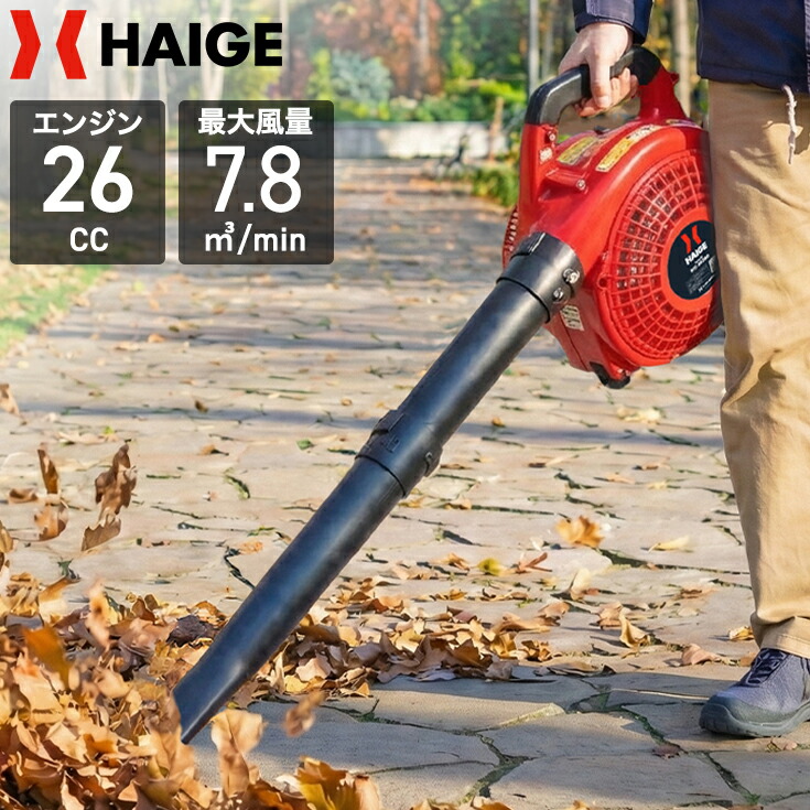 楽天市場】ハイガー エンジン式 ブロワー 強力 26cc 風量7.8m3/min 2