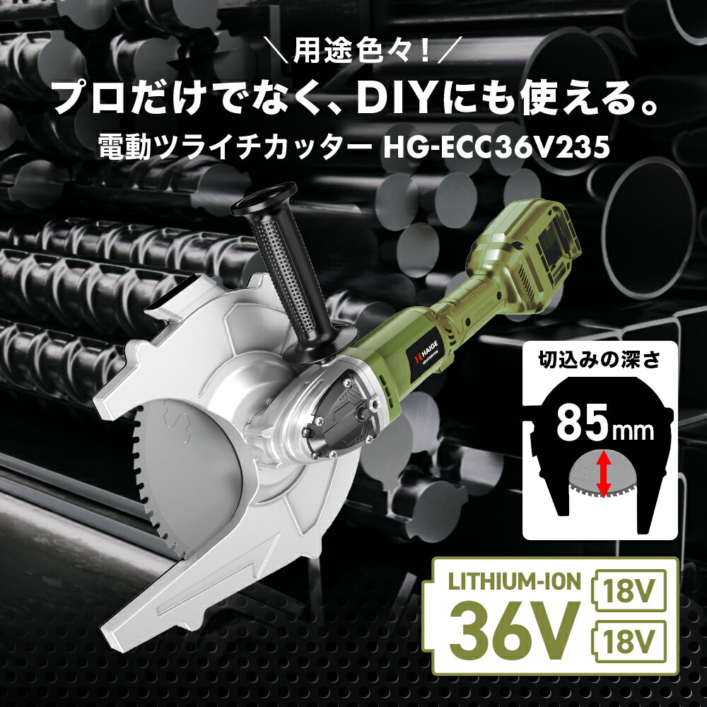 楽天市場】ハイガー 電動 ツライチカッター 36V チップソーカッター