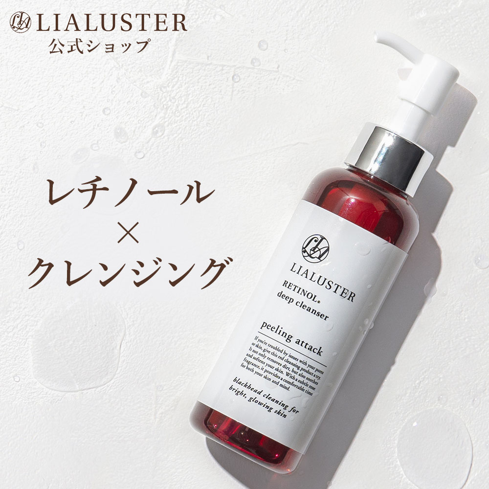 4本セット】リアラスター レチノール ディープクレンザー 新品未使用