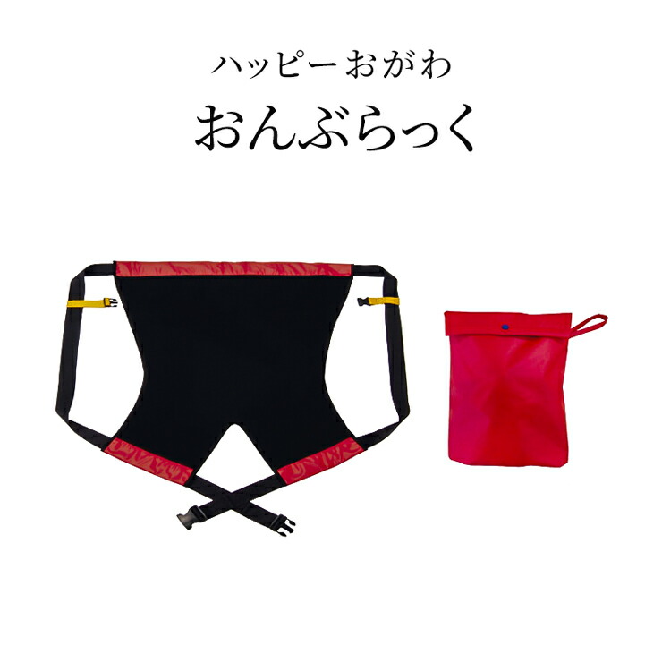 楽天市場】防災グッズ おんぶらっく 介護用品 担架 安全背負い具 介護