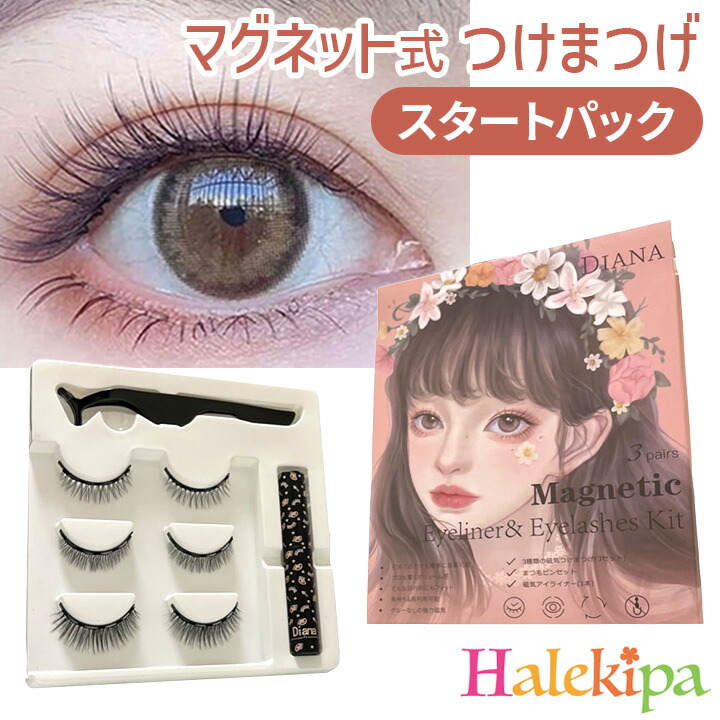 楽天市場】マグネット式つけまつげ スタートパック [Z3014] メイク