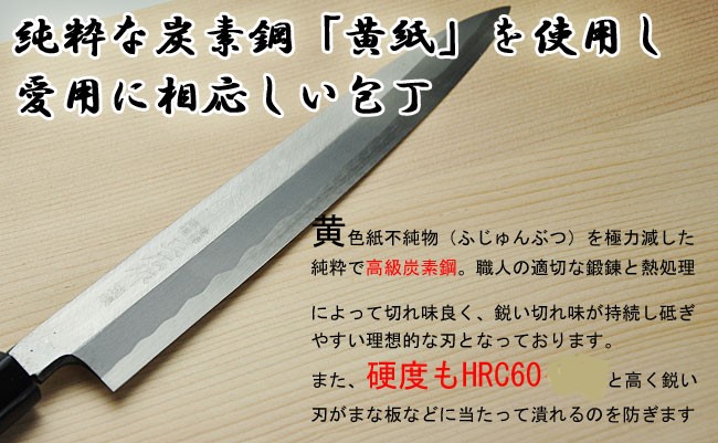 楽天市場】送料無料[正広作]別撰 柳刃◇マサヒロ 和包丁シリーズ 父の