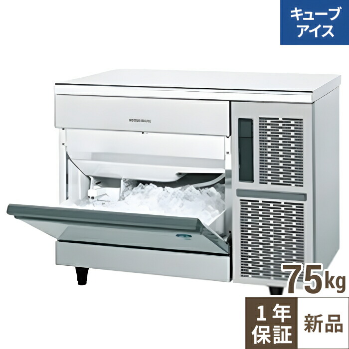 製氷機 業務用 調理器具 75kg」の人気商品一覧 | 安い商品を通販サイト