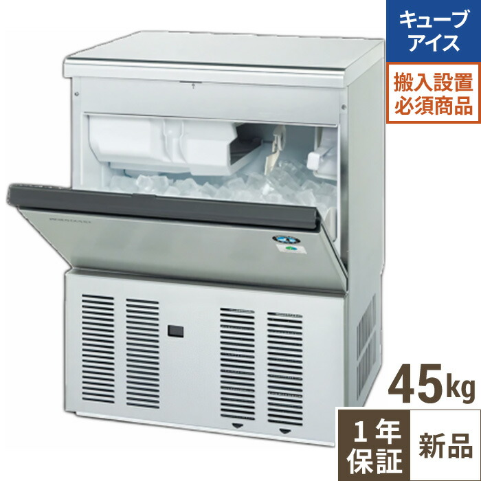 ホシザキ 製氷機 IM-45M-2」の人気商品一覧 | 安い商品を通販サイト