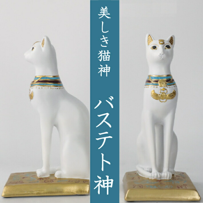 楽天市場】【5の日限定OFF】【開運インテリア】バステト 猫神 置物