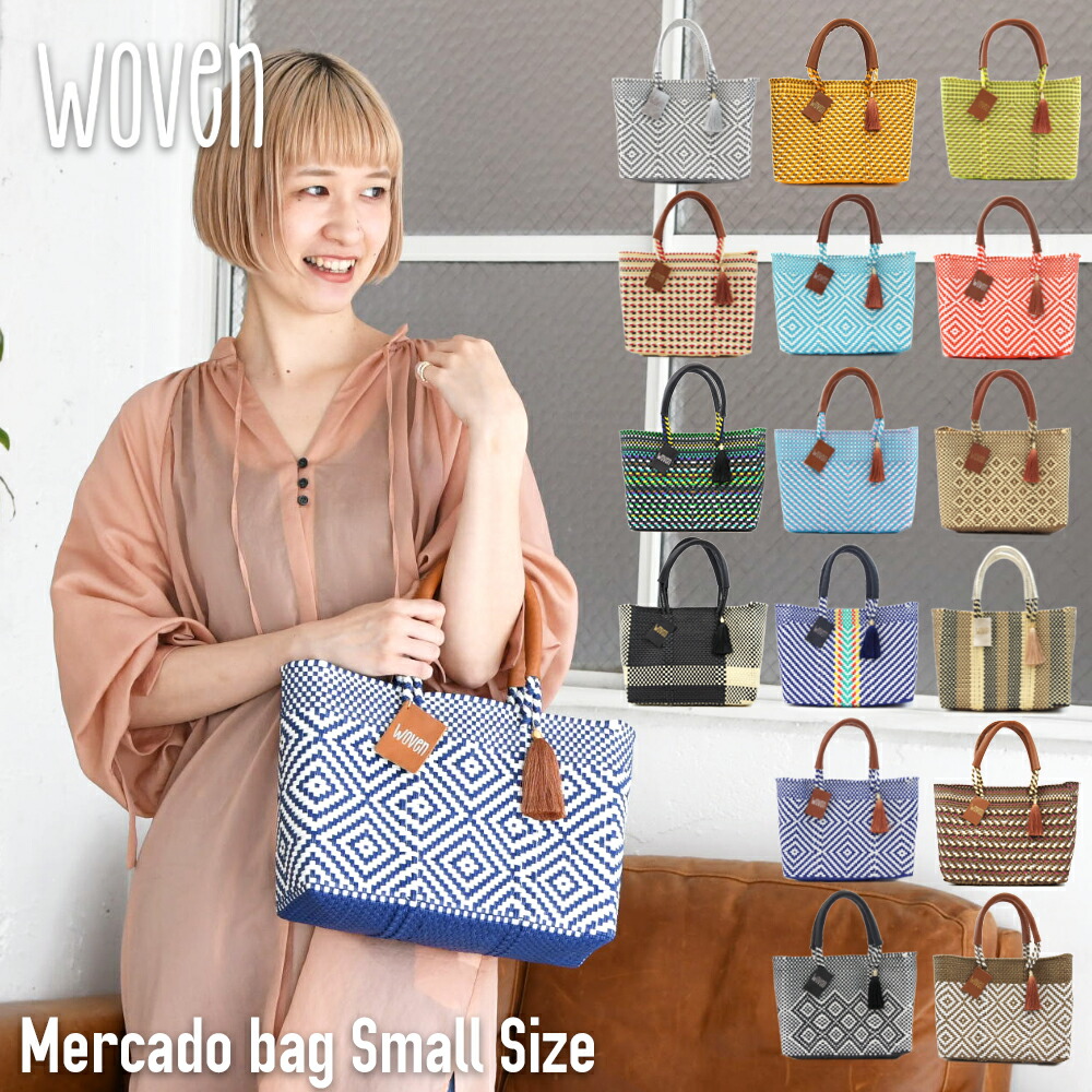 楽天市場】WOVEN ウーヴン Small Tote スモールトート メキシコ製