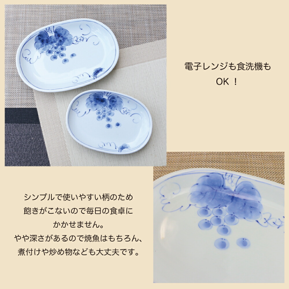 楽天市場】焼き物皿 有田焼 波佐見焼 ぶどう楕円皿（大/小）葡萄
