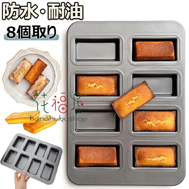 フィナンシェ型」の人気商品一覧 | 安い商品を通販サイトから探す