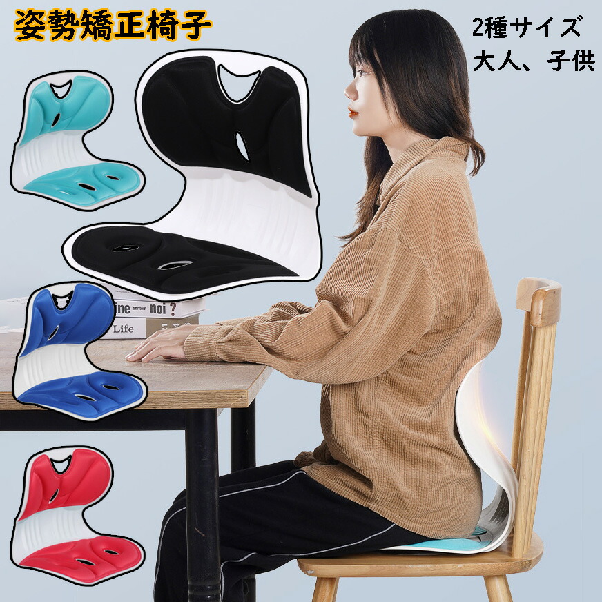 楽天市場】骨盤矯正 椅子 S L 子供 大人 骨盤サポートチェア 姿勢補正
