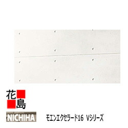 楽天市場】ニチハ モエンエクセラード16 Vシリーズ【コンクリート