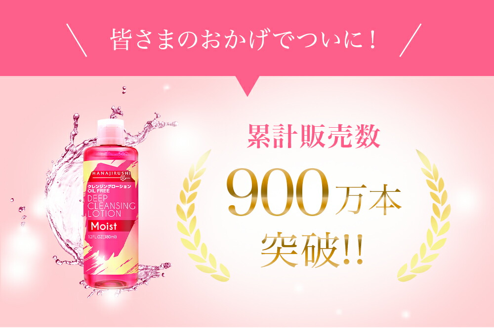 楽天市場】【公式】花印®HANAJIRUSHI クレンジングローション Ma 380ml