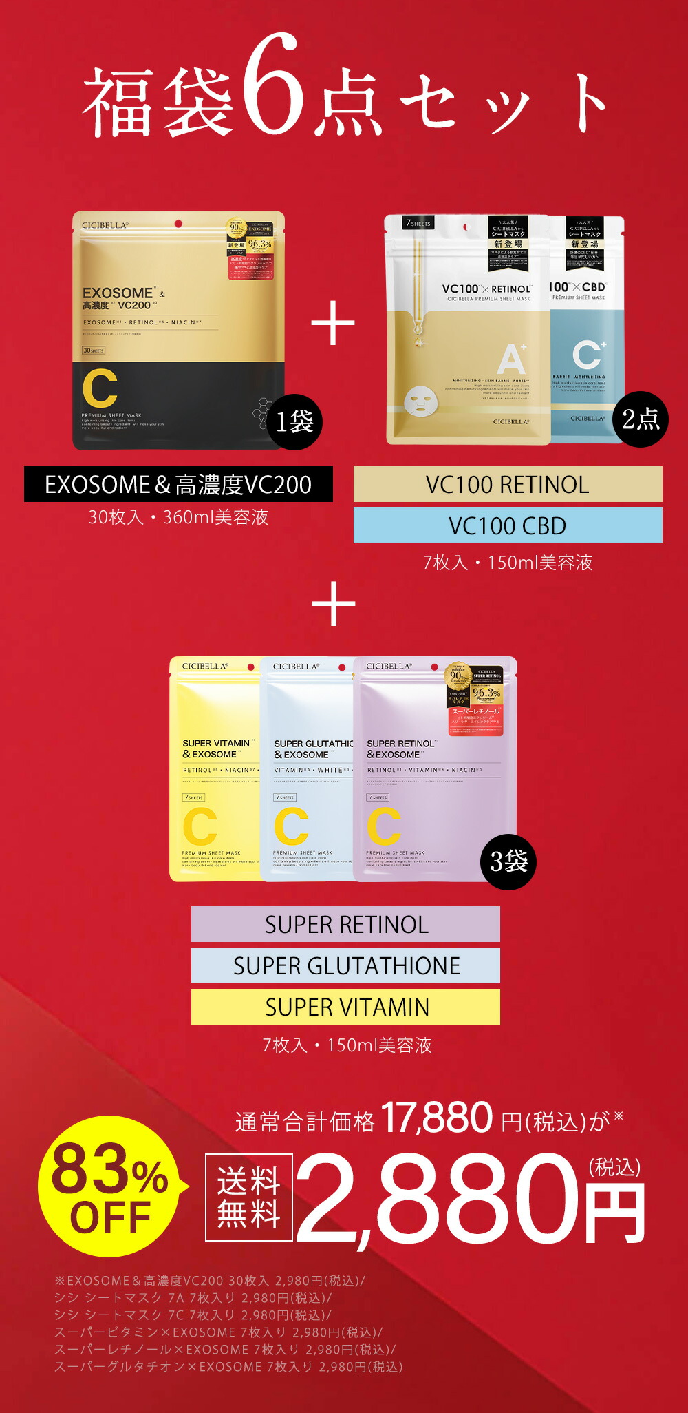 楽天市場】【2026新春限定福袋登場！】楽天1位☆シートマスク エクソ