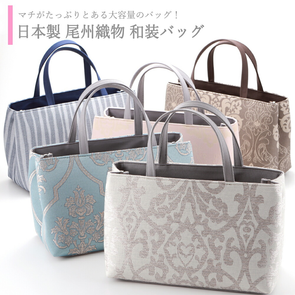 楽天市場】【10％OFF】即日発送 日本製 尾州織物 手提げカバン 和装