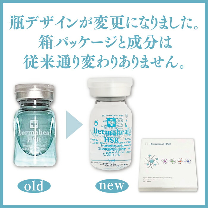 Dermaheal HSR ヒアルロン酸美容液 5ml x 10 Dermaheal HSR ヒアルロン