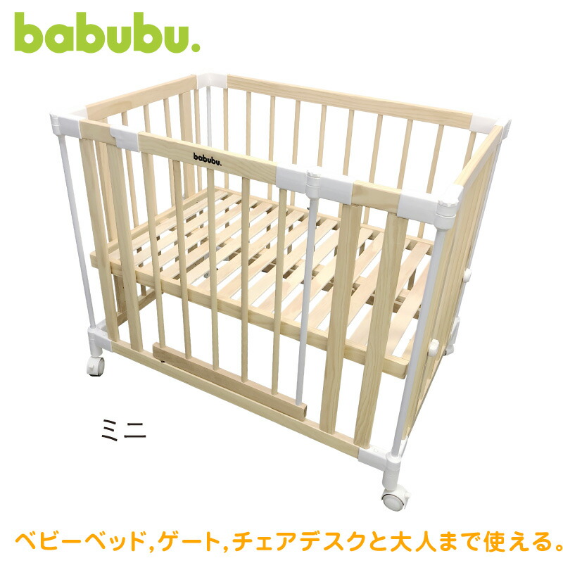楽天市場】ベビーベッド ミニ 添い寝 babubu. ドアパネル付き | バブブ