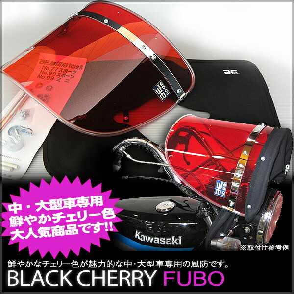 楽天市場】ゼットファーザー×旭風防 日本製 チェリー風防(フーボー