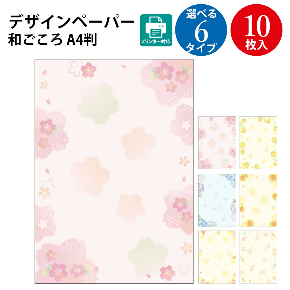 楽天市場】デザインペーパー a4の通販