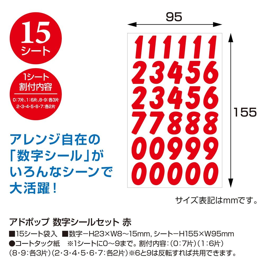 楽天市場】【P5倍!ワンダフルデー限定】 アドポップ 数字シールセット