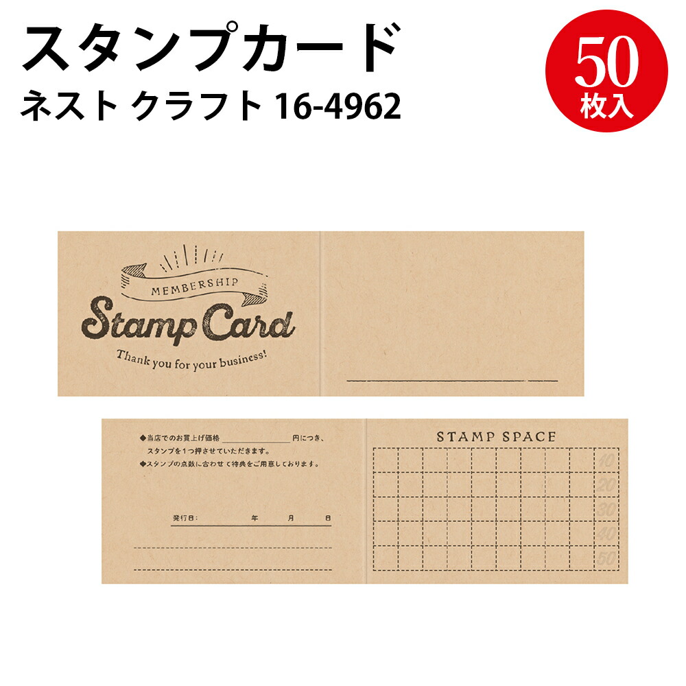 楽天市場】【P5倍!ワンダフルデー限定】 スタンプカード 50枚入