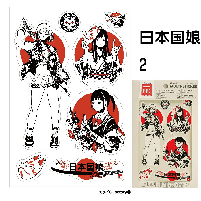 楽天市場】てりィ's factory 日本国娘 マルチステッカー てりぃ